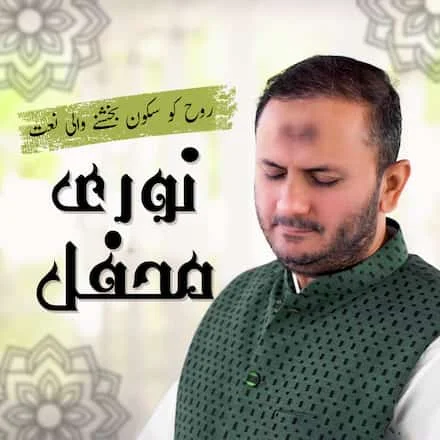 Noori Mehfil | Heart Touching Kalam 2026 | Latest Naat | Raja Azhar Official