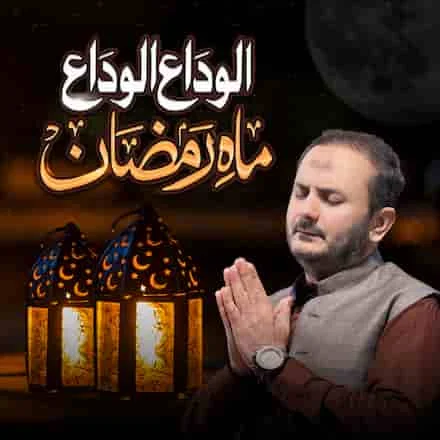 Alvida Maah e Ramzan | Emotional Kalam | Azhar Raja Official