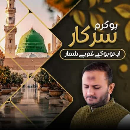 New Naat Sharif 2026 | Ho Karam Sarkar Ab To Ho Gaye Gham | Beautiful Naat | Azhar Raja Official