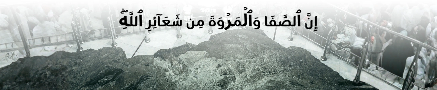 Duas-for-Sa'i-(Safa-and-Marwah)