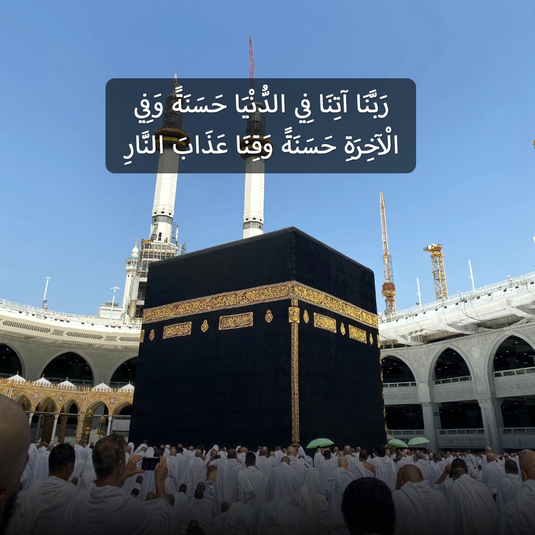 Duas-Between-Rukn-e-Yamani-and-Hajr-e-Aswad