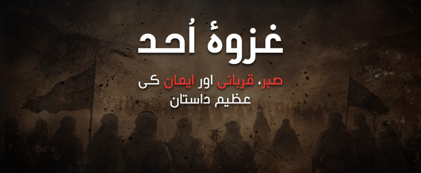 Battle of Uhud: A Lesson in Obedience and Faith