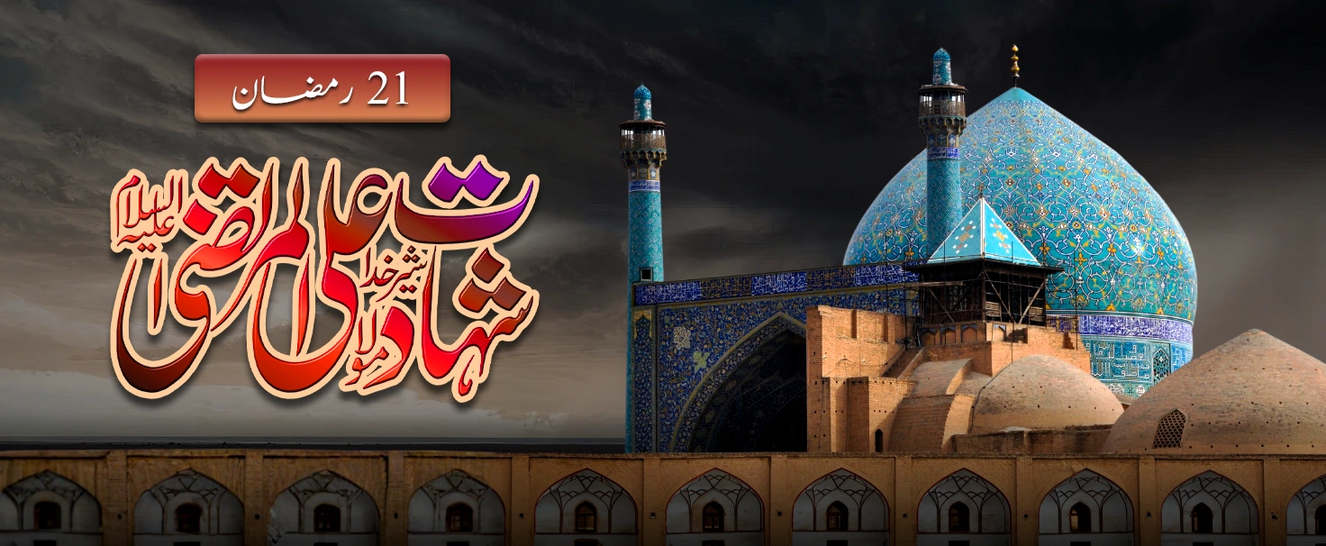 Martyrdom of Hazrat Ali (RA): 21st Ramadan History and Lessons