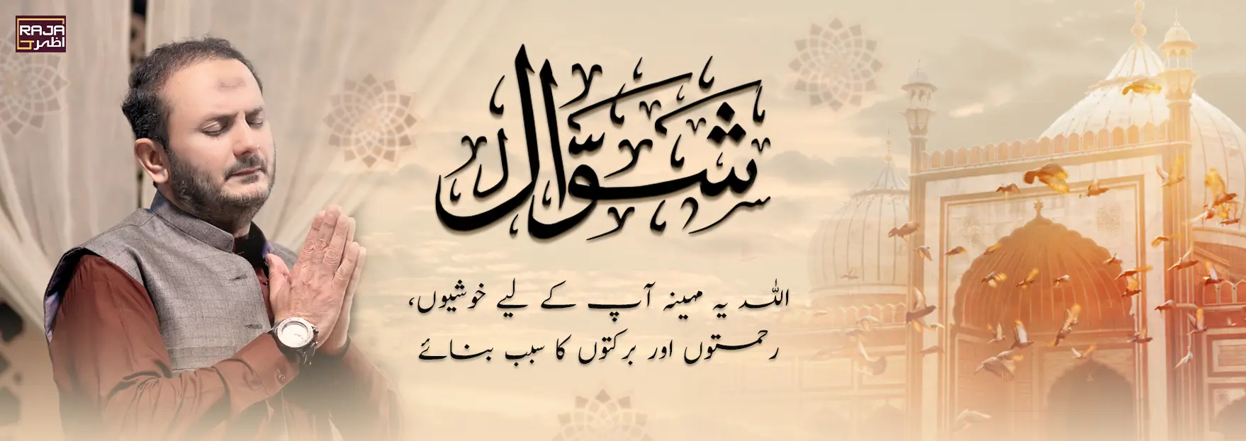 New Naat Sharif 2026